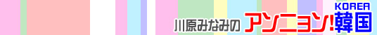 �쌴�݂Ȃ݂̃A���j�����I�؍�
