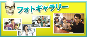 フォトギャラリー