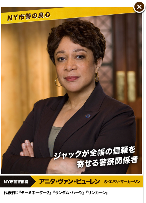 NY市警警部補：アニタ・ヴァン・ビューレン　(Ｓ・エパサ･マーカーソン)