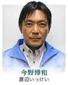 今野博和