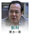 板垣