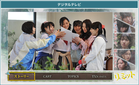 デジタルテレビ