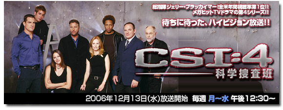 CSI:4 �Ȋw�{����