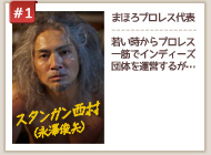 スタンガン西村