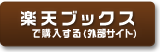楽天ブックスで予約する