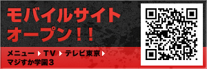 モバイルサイトオープン！