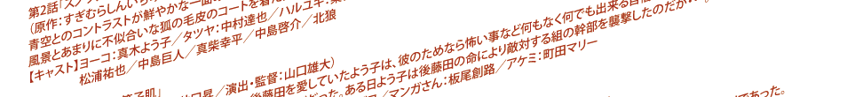 ��2�b�u�X�m�E�u���C���h�v�i����F�����ނ炵�񂢂��w�X�m�E�u���C���h�x�u�X�m�E�u���C���h�v�i�u�k�Њ��j���^�r�{�E���o�E�ēF�卪�m�j��Ƃ̃R���g���X�g���N�₩�Ȉ�ʂ̋␢�E���n�����L�͕G�܂Ő�ɖ�����Ȃ��牺�Z���Ă���ƁA���i�Ƃ��܂�ɕs�������Ȍς̖є�̃R�[�g�𒅂������O�w�A�[�̏�����̒����삢�Ă����B���͐�̒��ɗ������������Ƃ����E�E�E�B