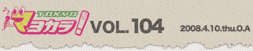 �}���J���IVOL.104
