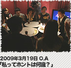 2009�N3��19��O.A