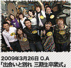 2009�N3��26��O.A