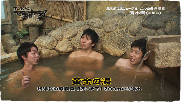 2月6日「いい湯だな！ 東京の銭湯」