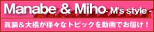 Manabe & Miho - M's style -
