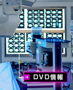 DVD情報