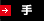 手