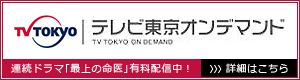 テレビ東京オンデマンド