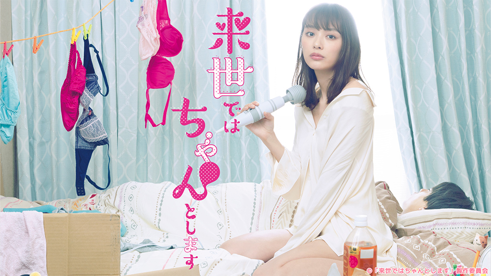 来世ではちゃんとします
