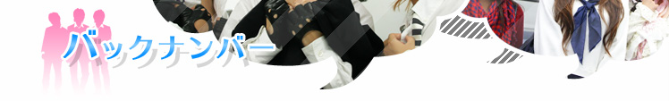 backnumber
