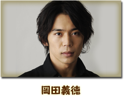 岡田義徳