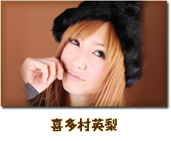 喜多村英梨 />
</p>
</div>

<div class=