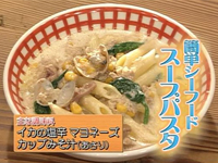簡単シーフード スープパスタ