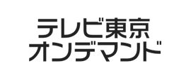 テレビ東京オンデマンド