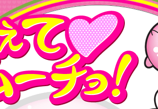 萌えて　ムーチョ！