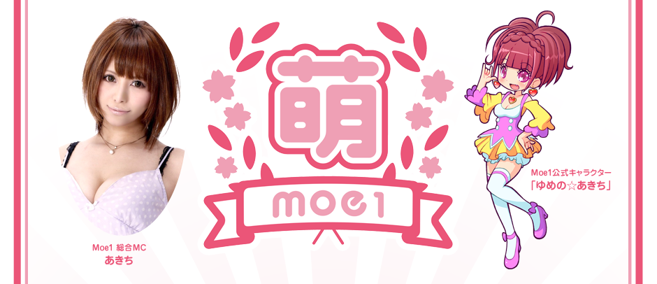 Moe1総合MC　あきち