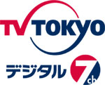 テレビ東京ホームページ