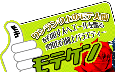 ���������N��̃��e�l�Ԃ�ڎw���l�փG�[���𑡂���p��������o���G�e�B�[�@�w���e�P���x