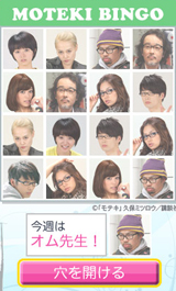 MOTEKI BINGO