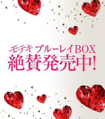ドラマ24 第20弾 特別企画「モテキ」：テレビ東京