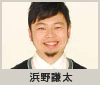 浜野謙太