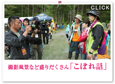 撮影風景など盛りだくさん「こぼれ話」