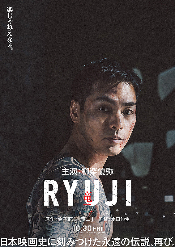 RYUJI 竜二
