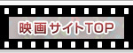 テレビ東京 映画のページへ