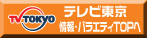情報・バラエティＴＯＰへ