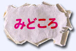 �݂ǂ���