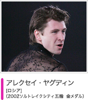 アレクセイ・ヤグディン