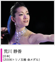 荒川静香