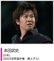 本田武史