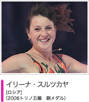 イリーナ・スルツカヤ