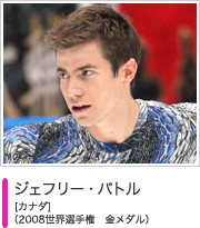 ジェフリー・バトル
