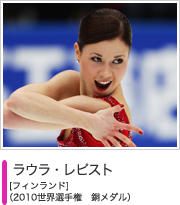 ラウラ・レピスト