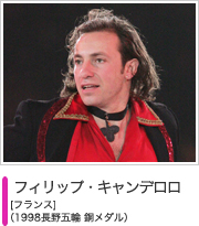 フィリップ・キャンデロロ