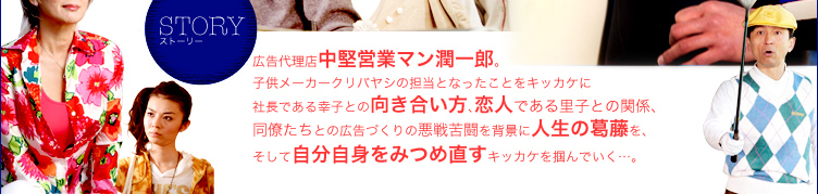 �L���㗝�X�����c�ƃ}������Y�B �q�����[�J�[�N���o���V�̒S���ƂȂ������Ƃ��L�b�J�P�� �В��ł���K�q�Ƃ̌����������A���l�ł��闢�q�Ƃ̊֌W�A ���������Ƃ̍L���Â���̈���ꓬ��w�i�ɐl���̊������A �����Ď������g���݂ߒ����L�b�J�P��͂�ł����c�B