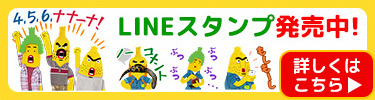 LINEスタンプ発売中！