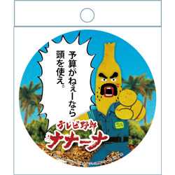 缶バッジ（頭を使え）