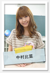 中村比菜