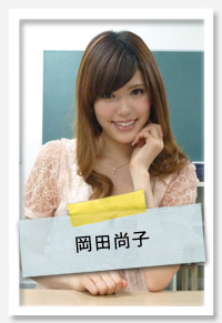 岡田尚子