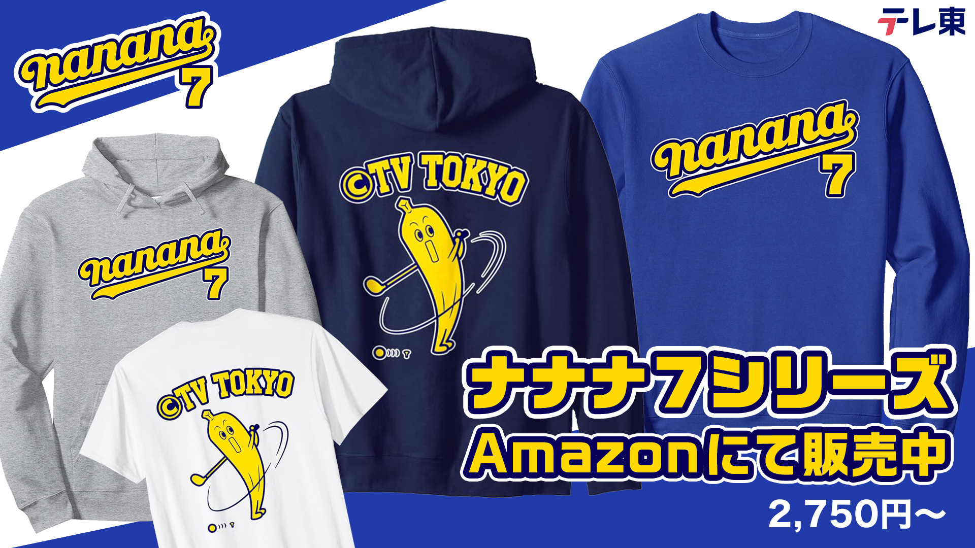 ナナナ7シリーズAmazonにて販売中